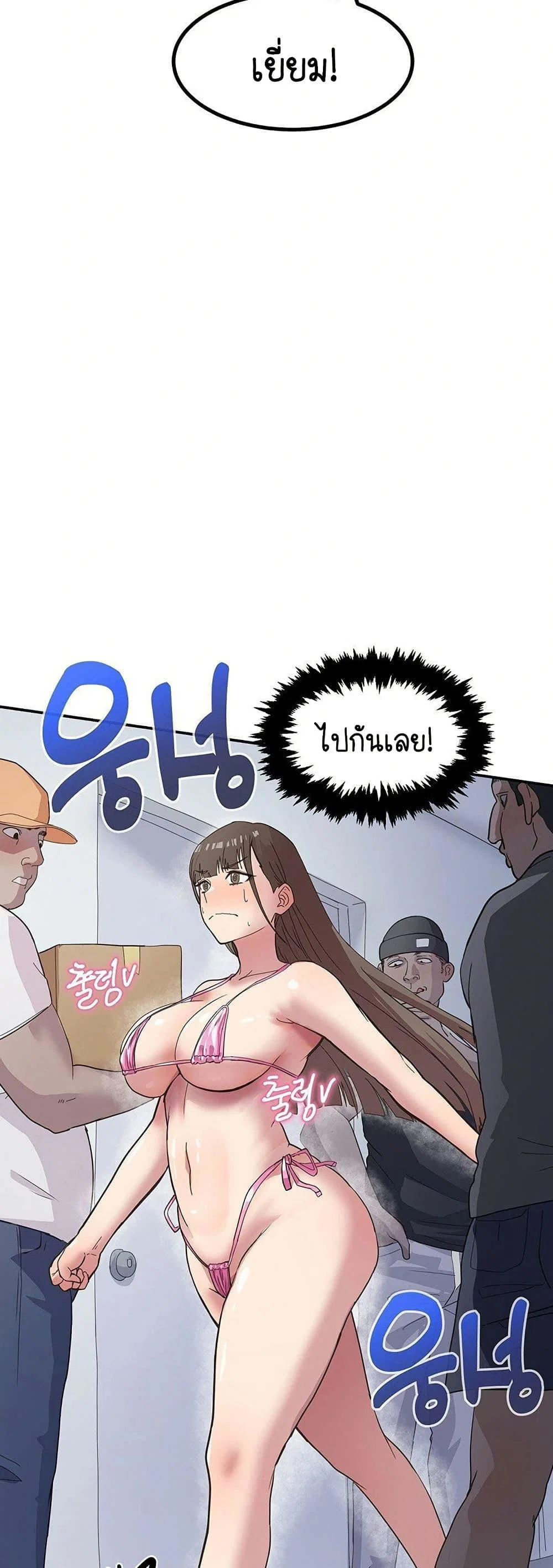 ฉันก็ถึงจุดสุดยอดในรายการวาไรตี้ตอนดึก ตอนที่ 2 หน้า 33 - โดจินแปลไทย