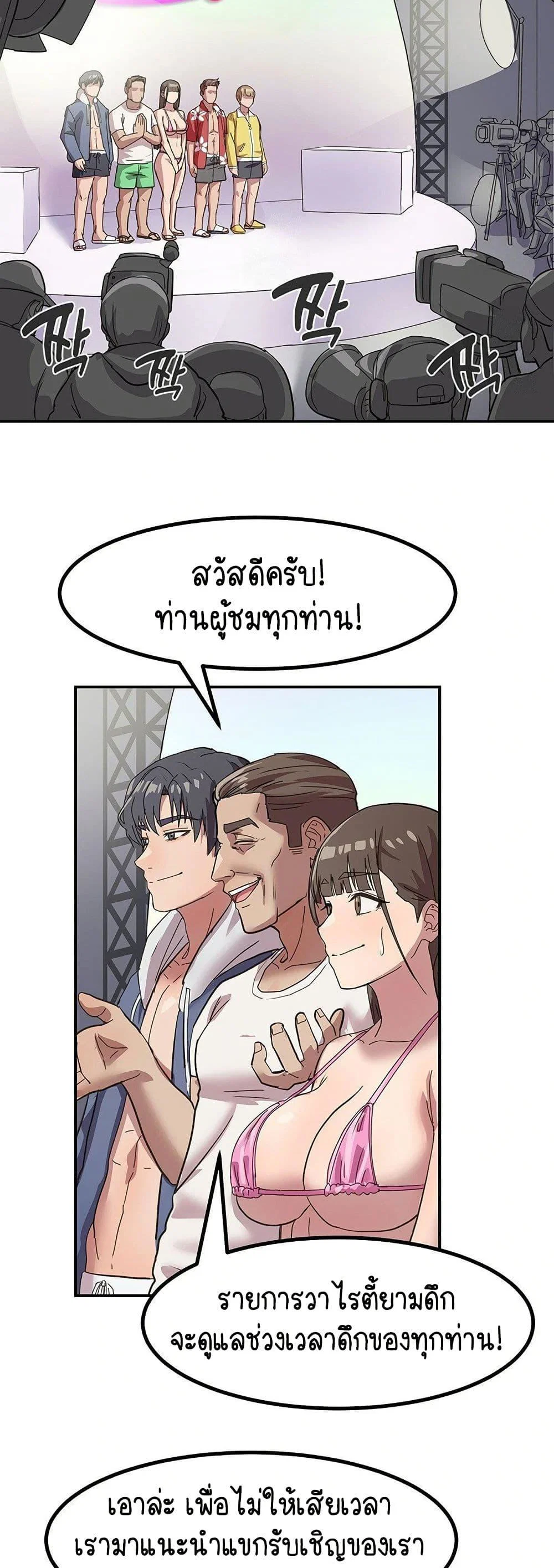 ฉันก็ถึงจุดสุดยอดในรายการวาไรตี้ตอนดึก ตอนที่ 2 หน้า 37 - โดจินแปลไทย