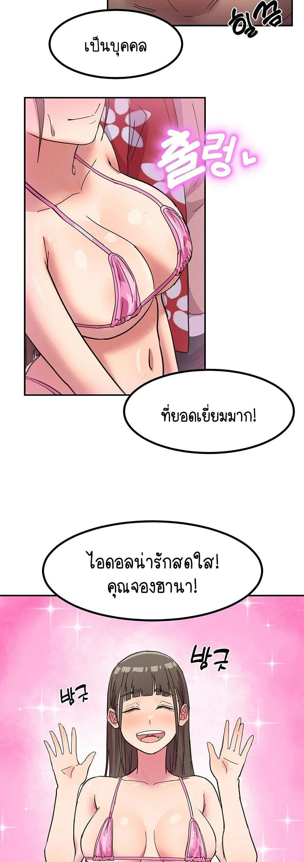 ฉันก็ถึงจุดสุดยอดในรายการวาไรตี้ตอนดึก ตอนที่ 2 หน้า 39 - โดจินแปลไทย