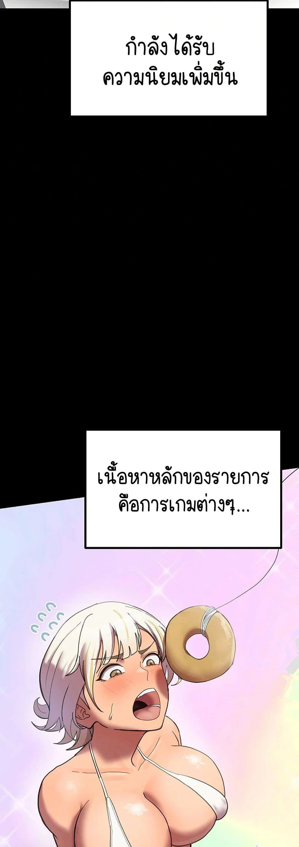 ฉันก็ถึงจุดสุดยอดในรายการวาไรตี้ตอนดึก ตอนที่ 2 หน้า 4 - โดจินแปลไทย