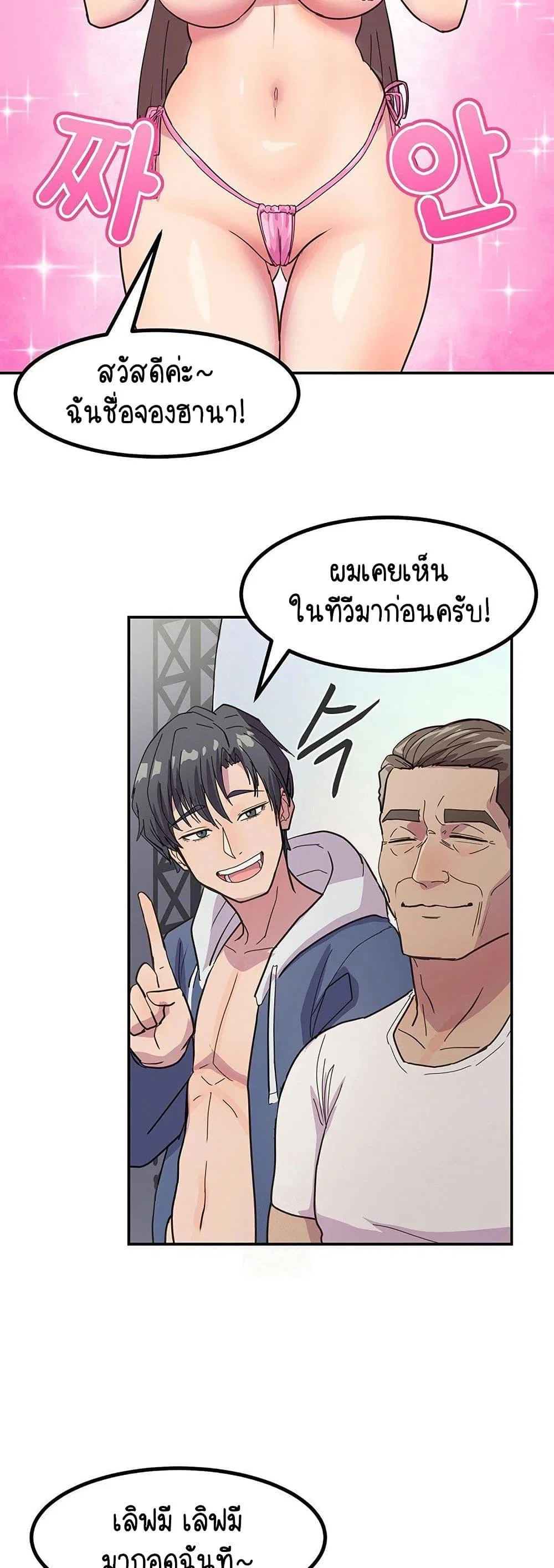 ฉันก็ถึงจุดสุดยอดในรายการวาไรตี้ตอนดึก ตอนที่ 2 หน้า 40 - โดจินแปลไทย