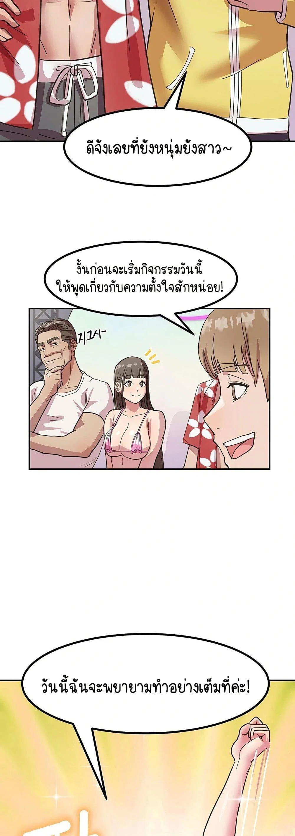ฉันก็ถึงจุดสุดยอดในรายการวาไรตี้ตอนดึก ตอนที่ 2 หน้า 43 - โดจินแปลไทย