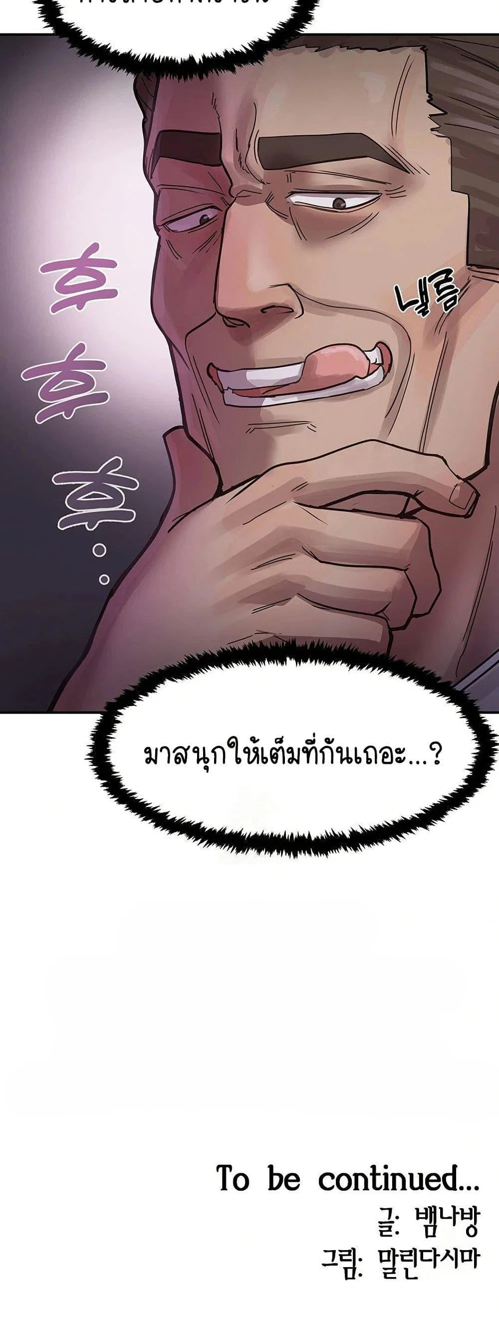 ฉันก็ถึงจุดสุดยอดในรายการวาไรตี้ตอนดึก ตอนที่ 2 หน้า 50 - โดจินแปลไทย
