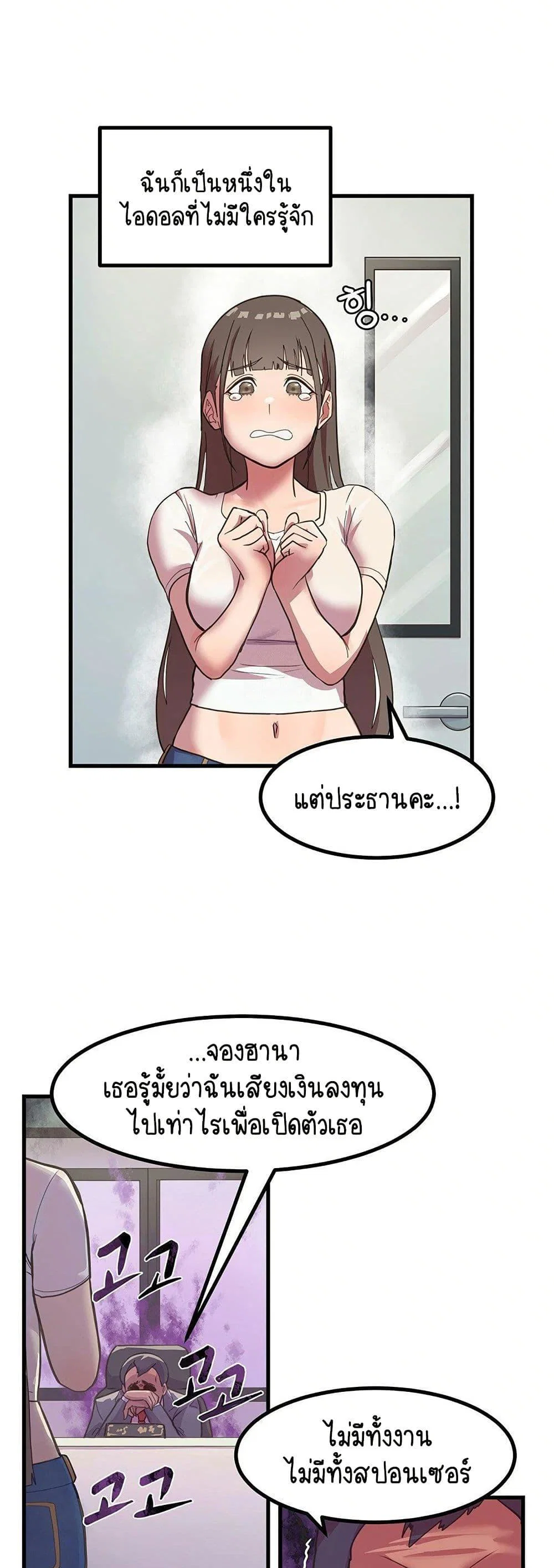 ฉันก็ถึงจุดสุดยอดในรายการวาไรตี้ตอนดึก ตอนที่ 2 หน้า 7 - โดจินแปลไทย