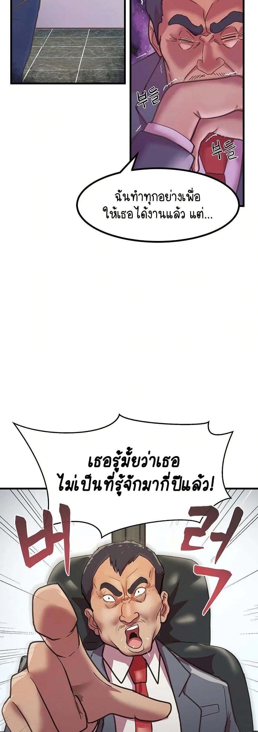 ฉันก็ถึงจุดสุดยอดในรายการวาไรตี้ตอนดึก ตอนที่ 2 หน้า 8 - โดจินแปลไทย