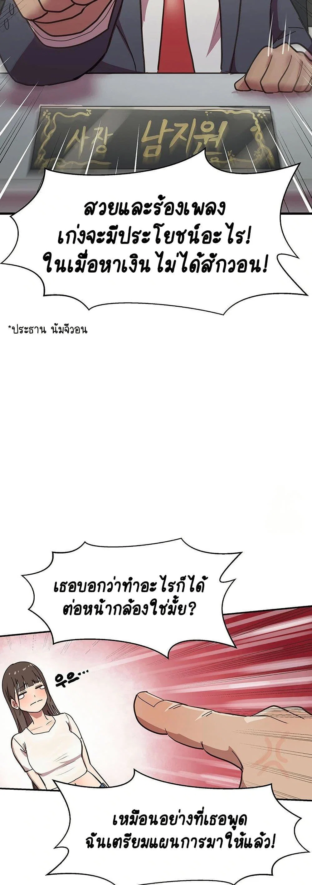 ฉันก็ถึงจุดสุดยอดในรายการวาไรตี้ตอนดึก ตอนที่ 2 หน้า 9 - โดจินแปลไทย