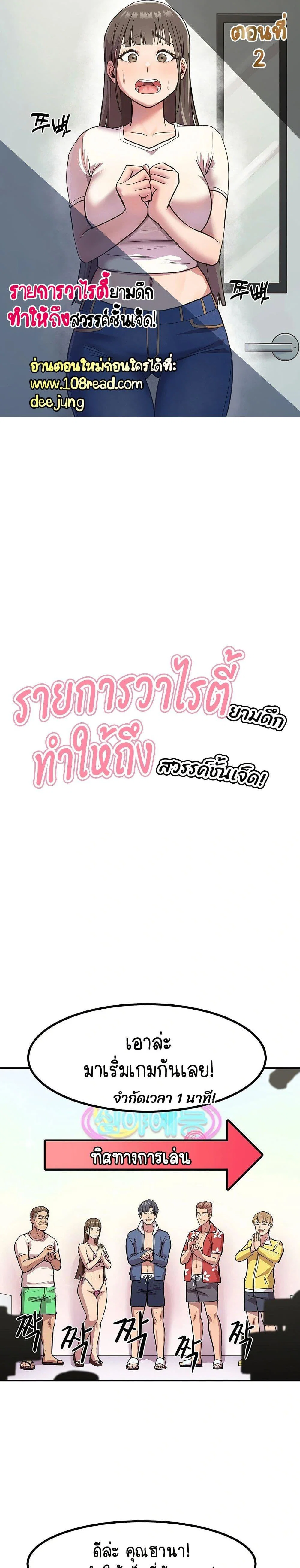 ฉันก็ถึงจุดสุดยอดในรายการวาไรตี้ตอนดึก ตอนที่ 3 หน้า 1 - โดจินแปลไทย