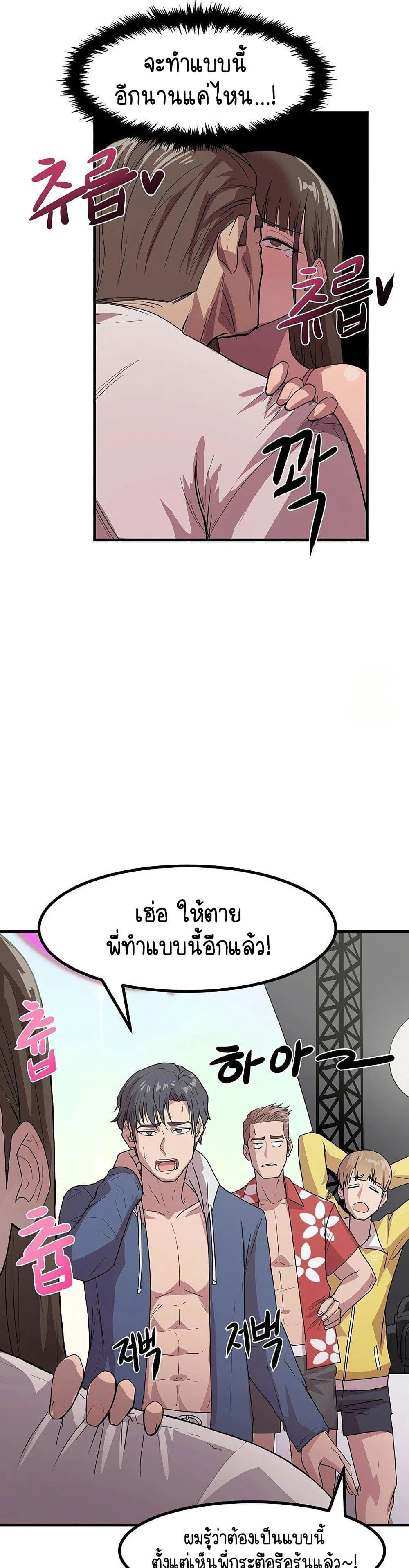 ฉันก็ถึงจุดสุดยอดในรายการวาไรตี้ตอนดึก ตอนที่ 3 หน้า 23 - โดจินแปลไทย