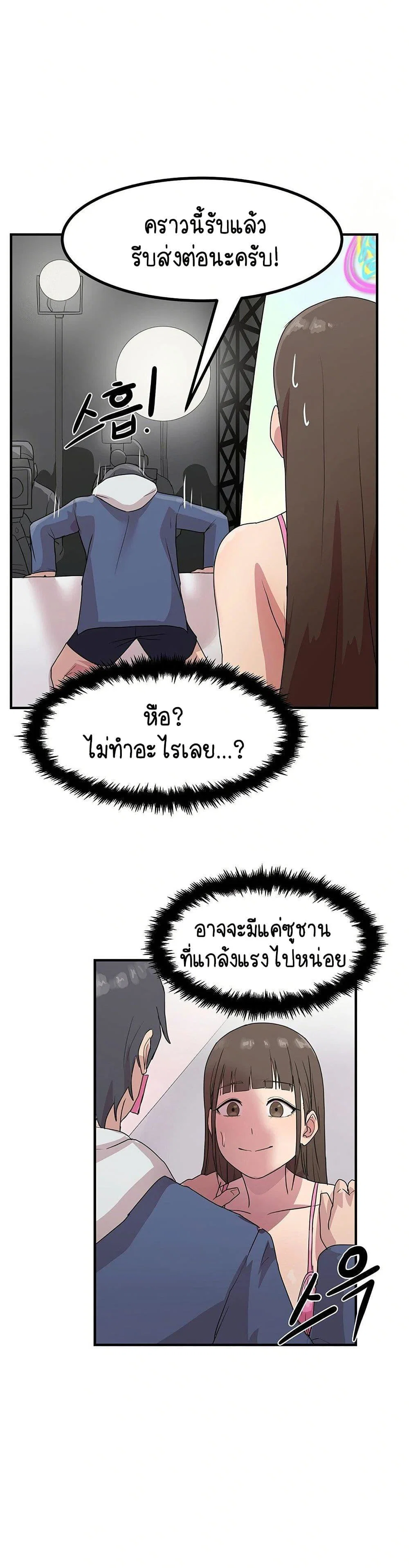 ฉันก็ถึงจุดสุดยอดในรายการวาไรตี้ตอนดึก ตอนที่ 3 หน้า 33 - โดจินแปลไทย