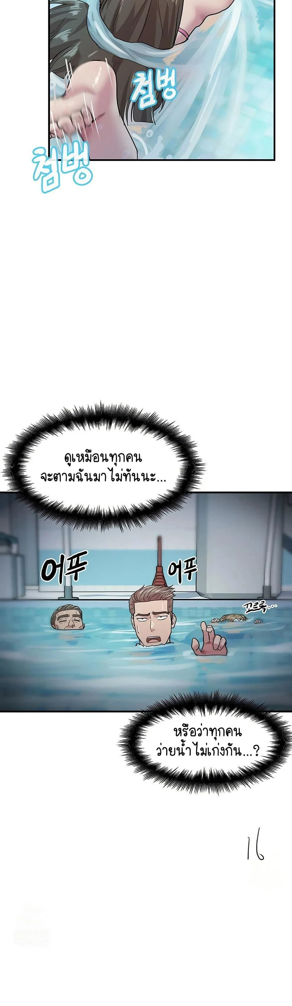 ฉันก็ถึงจุดสุดยอดในรายการวาไรตี้ตอนดึก ตอนที่ 4 หน้า 12 - โดจินแปลไทย