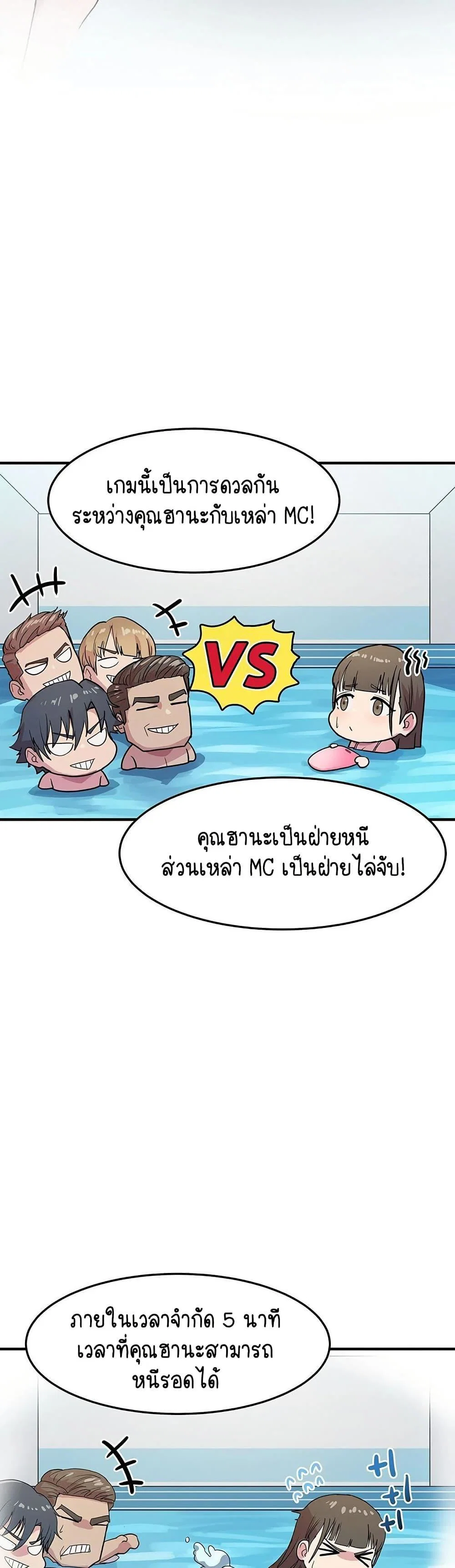 ฉันก็ถึงจุดสุดยอดในรายการวาไรตี้ตอนดึก ตอนที่ 4 หน้า 3 - โดจินแปลไทย