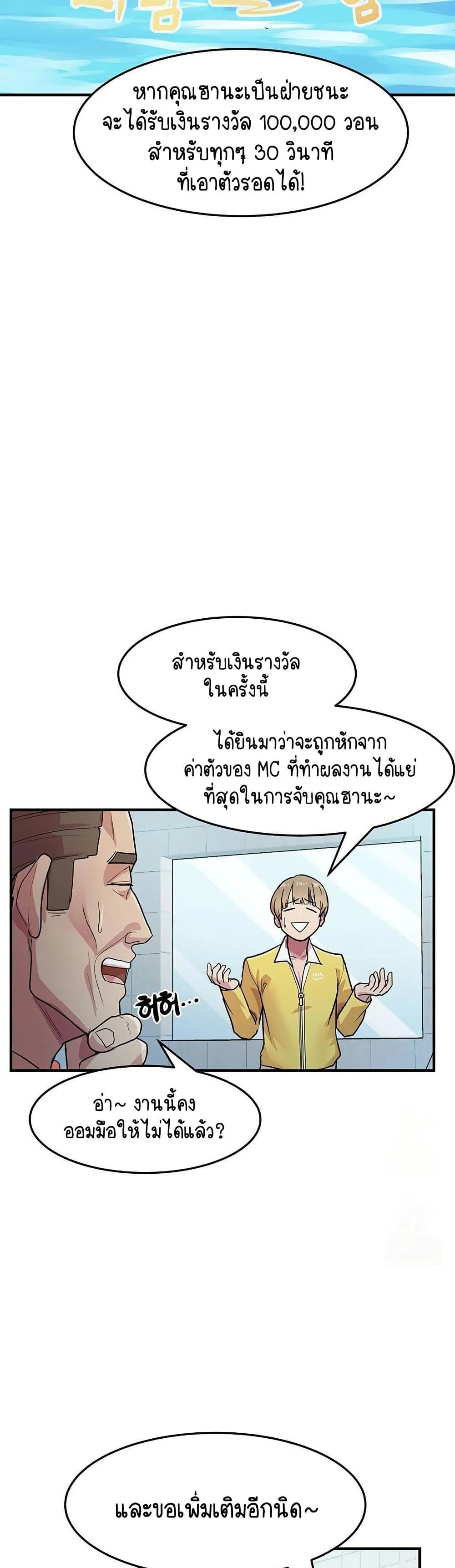 ฉันก็ถึงจุดสุดยอดในรายการวาไรตี้ตอนดึก ตอนที่ 4 หน้า 5 - โดจินแปลไทย