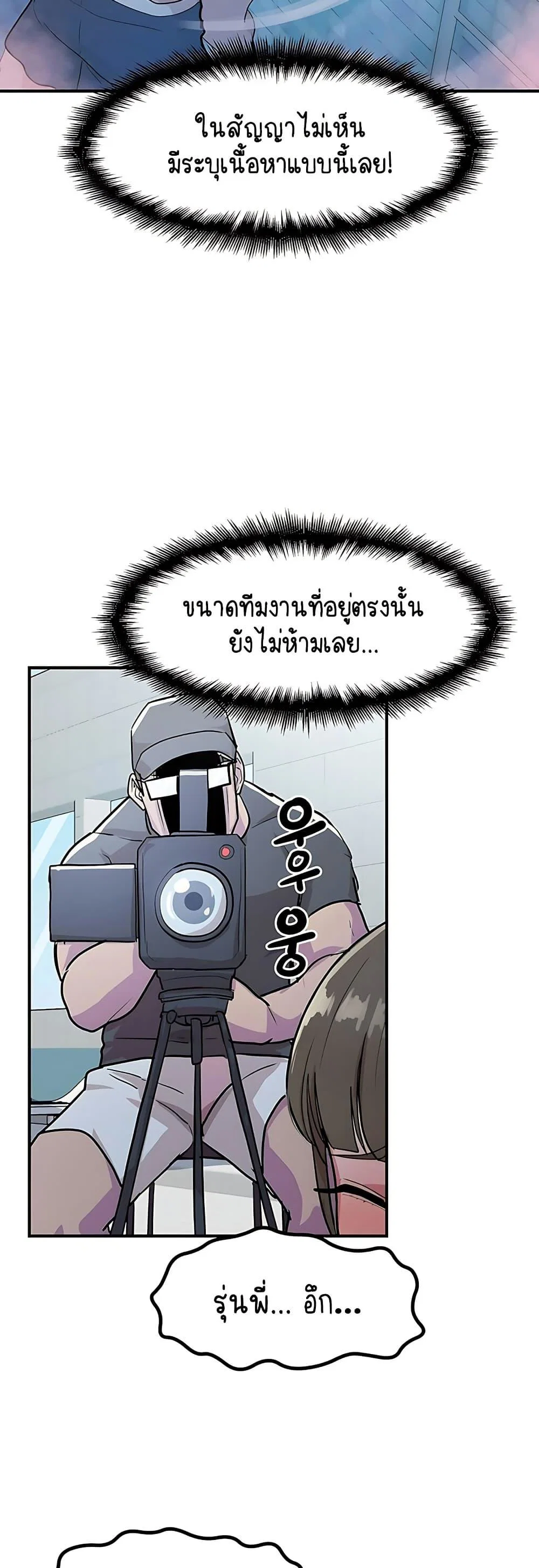 ฉันก็ถึงจุดสุดยอดในรายการวาไรตี้ตอนดึก ตอนที่ 5 หน้า 3 - โดจินแปลไทย