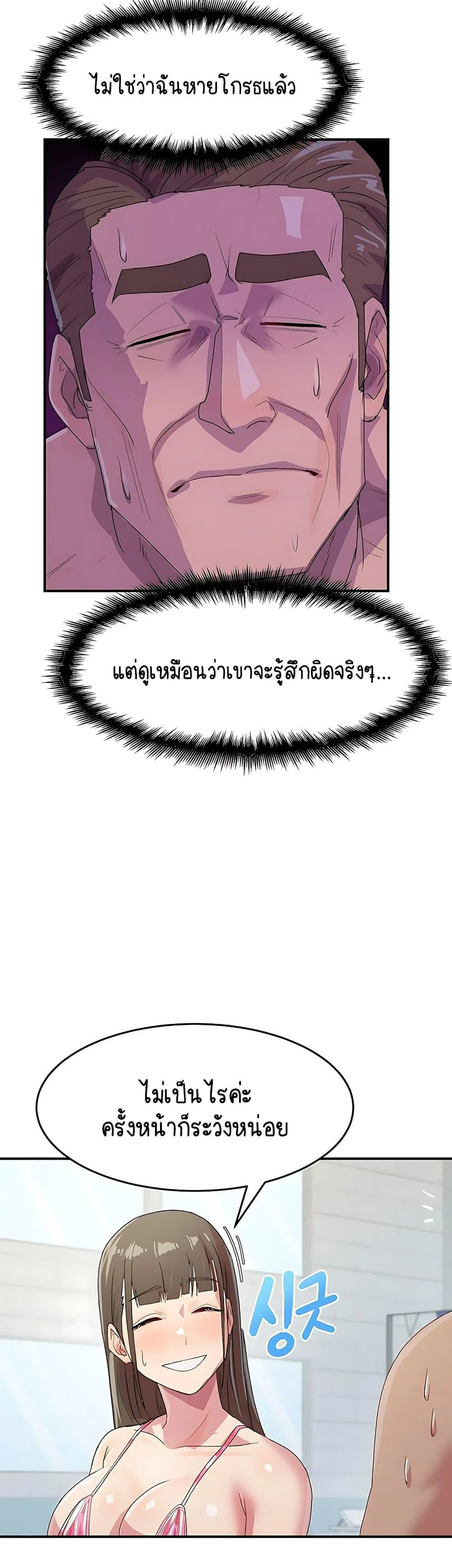 ฉันก็ถึงจุดสุดยอดในรายการวาไรตี้ตอนดึก ตอนที่ 6 หน้า 26 - โดจินแปลไทย