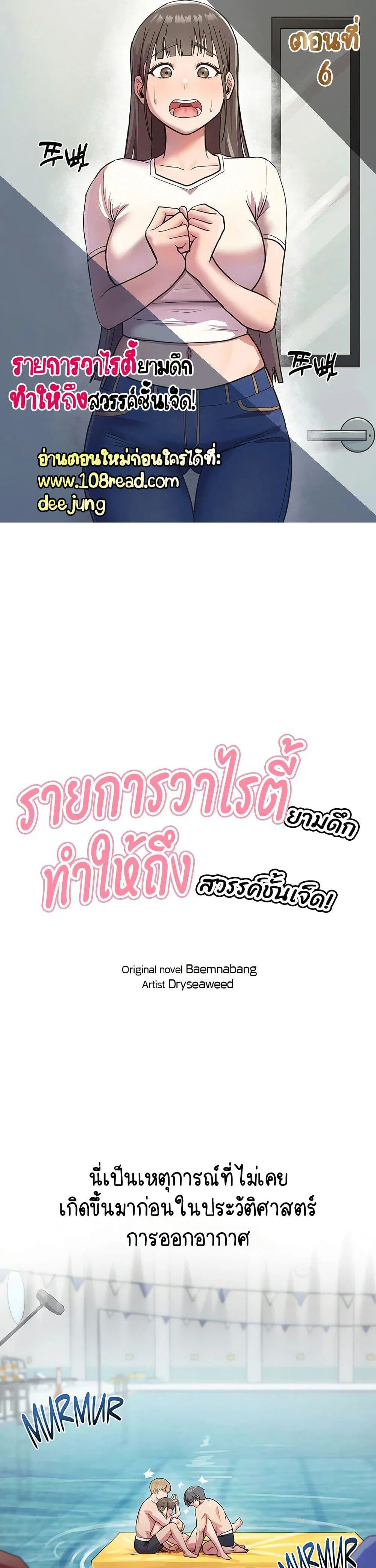 ฉันก็ถึงจุดสุดยอดในรายการวาไรตี้ตอนดึก ตอนที่ 7 หน้า 1 - โดจินแปลไทย