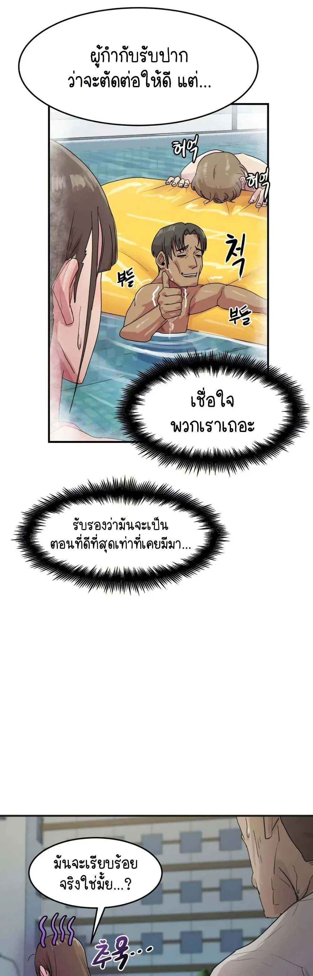 ฉันก็ถึงจุดสุดยอดในรายการวาไรตี้ตอนดึก ตอนที่ 8 หน้า 40 - โดจินแปลไทย