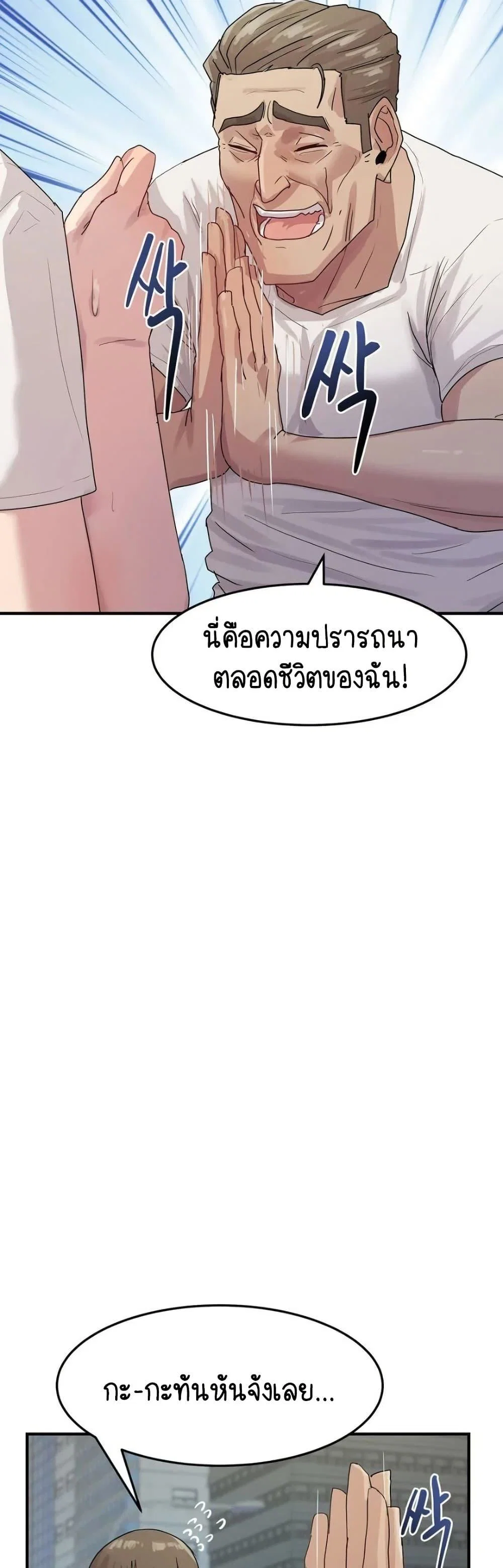 ฉันก็ถึงจุดสุดยอดในรายการวาไรตี้ตอนดึก ตอนที่ 8 หน้า 45 - โดจินแปลไทย