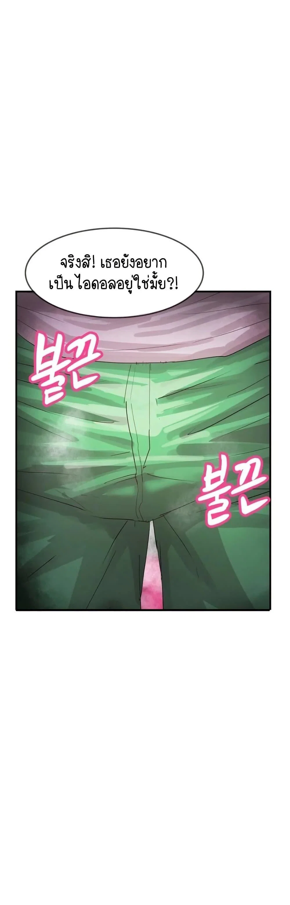 ฉันก็ถึงจุดสุดยอดในรายการวาไรตี้ตอนดึก ตอนที่ 8 หน้า 47 - โดจินแปลไทย