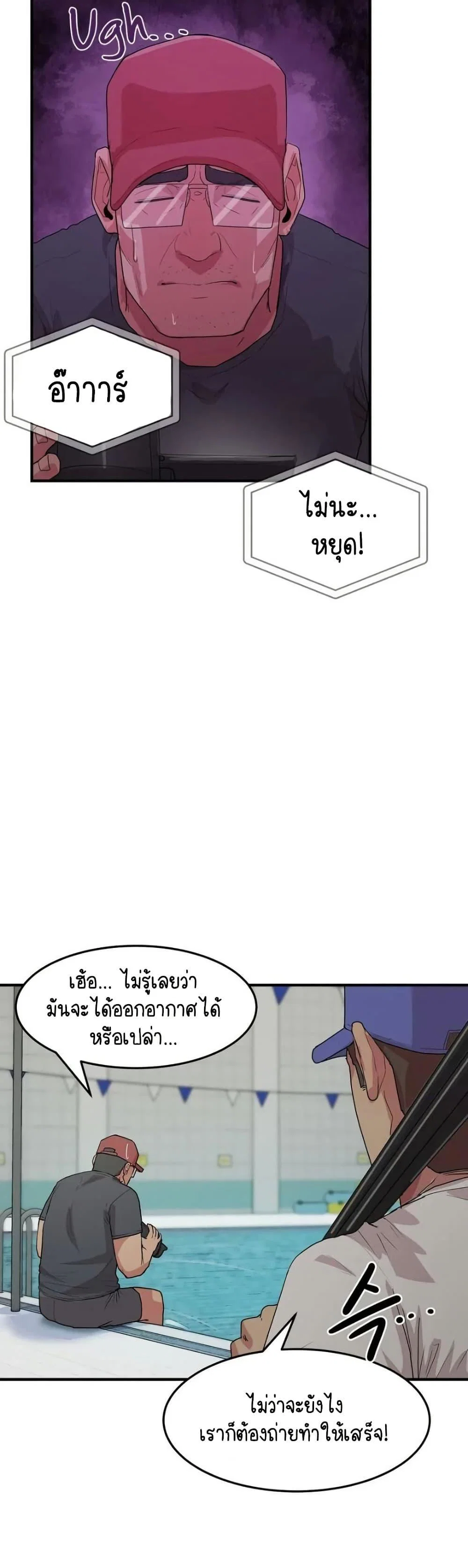 ฉันก็ถึงจุดสุดยอดในรายการวาไรตี้ตอนดึก ตอนที่ 9 หน้า 2 - โดจินแปลไทย
