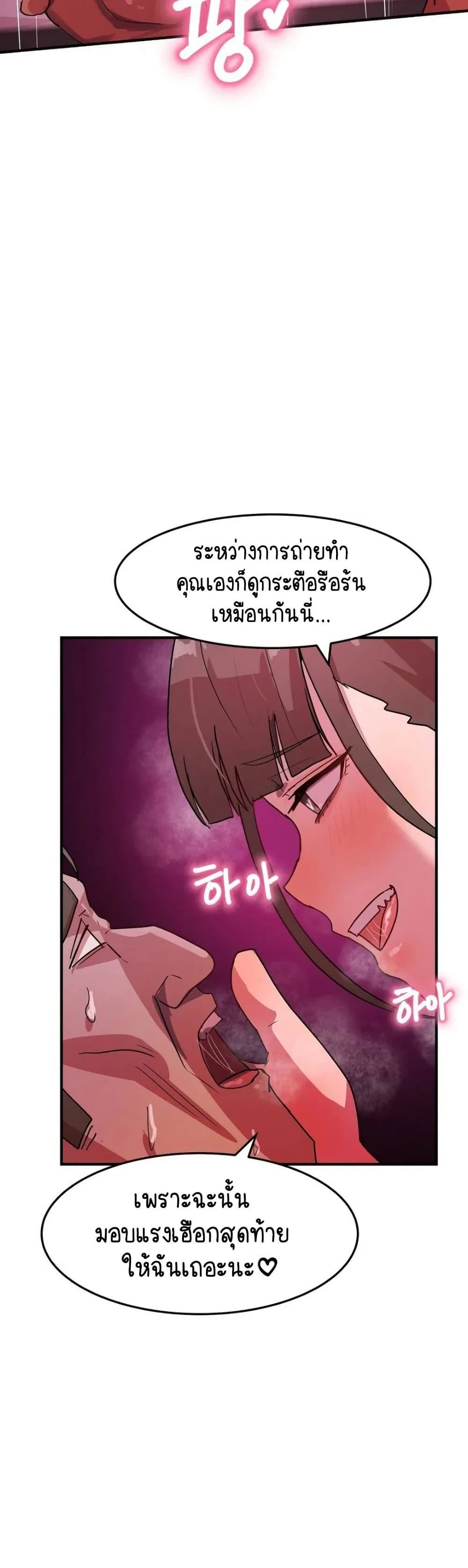 ฉันก็ถึงจุดสุดยอดในรายการวาไรตี้ตอนดึก ตอนที่ 9 หน้า 20 - โดจินแปลไทย