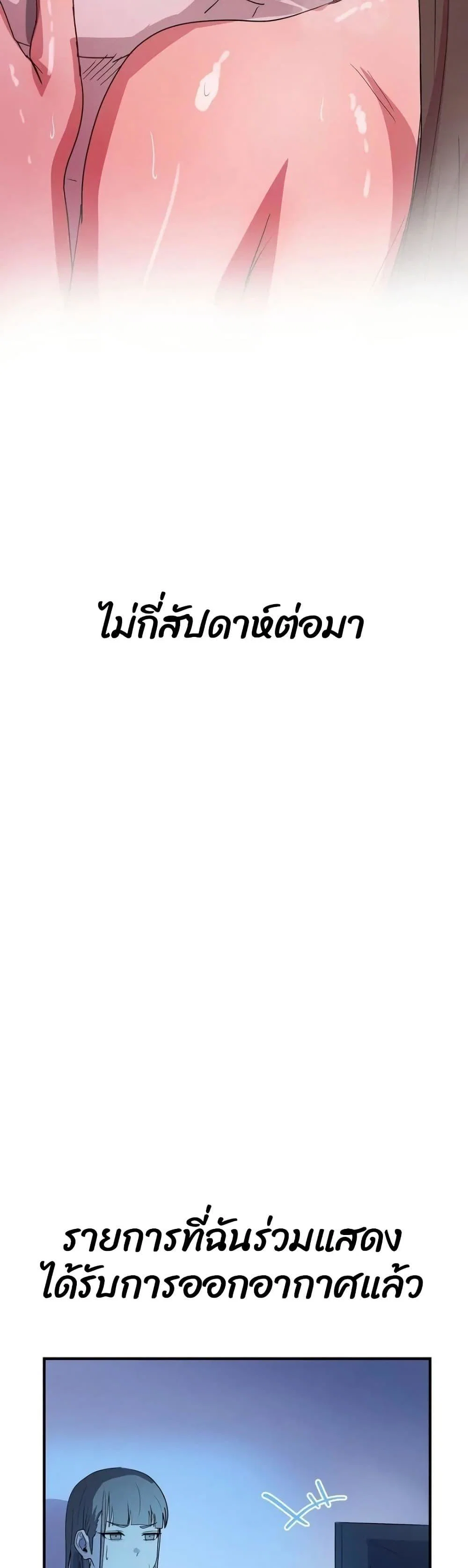 ฉันก็ถึงจุดสุดยอดในรายการวาไรตี้ตอนดึก ตอนที่ 9 หน้า 31 - โดจินแปลไทย
