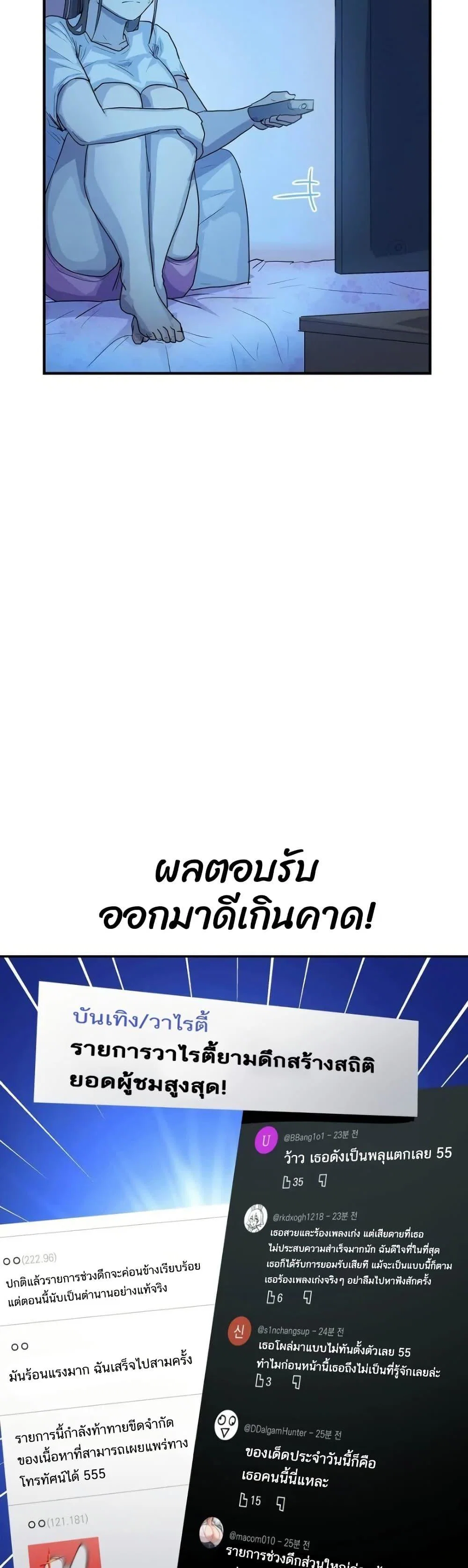 ฉันก็ถึงจุดสุดยอดในรายการวาไรตี้ตอนดึก ตอนที่ 9 หน้า 32 - โดจินแปลไทย