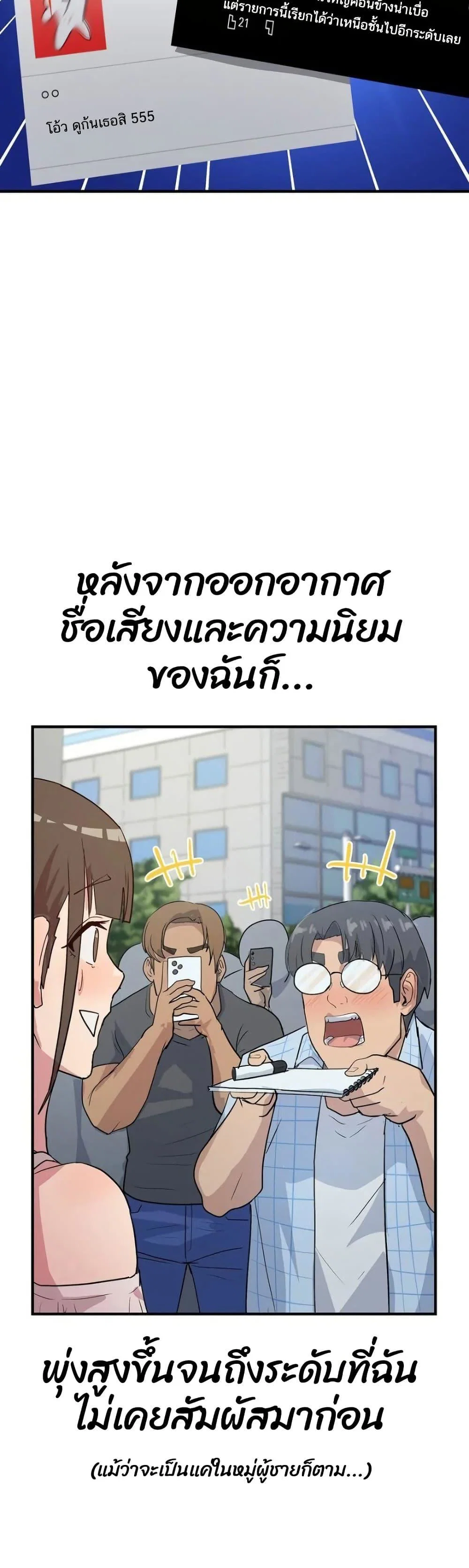 ฉันก็ถึงจุดสุดยอดในรายการวาไรตี้ตอนดึก ตอนที่ 9 หน้า 33 - โดจินแปลไทย