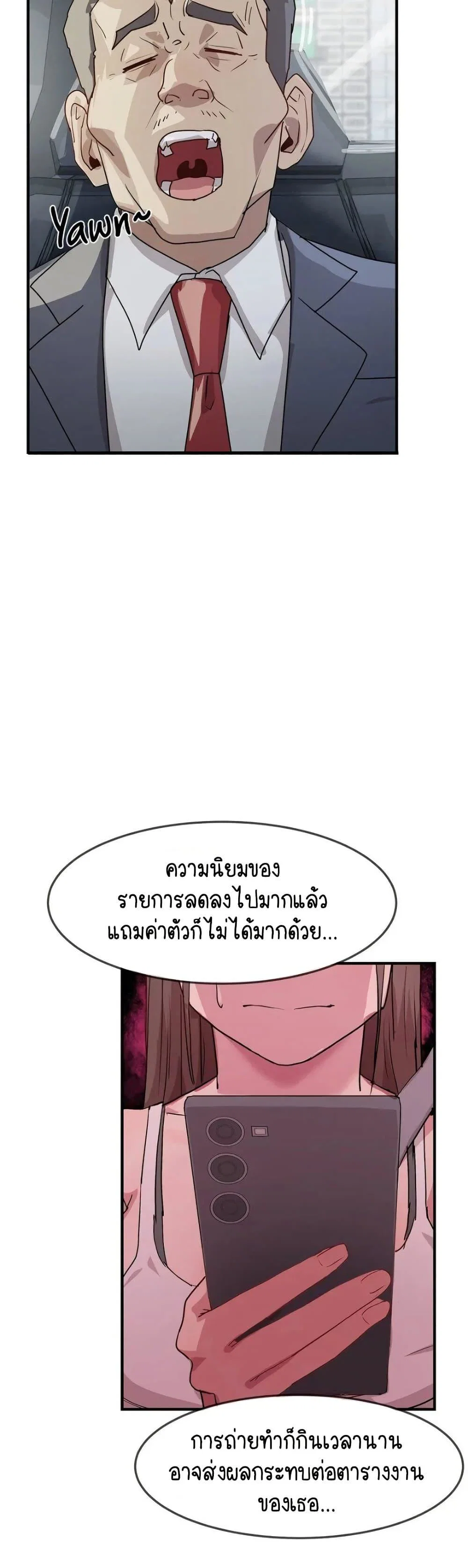 ฉันก็ถึงจุดสุดยอดในรายการวาไรตี้ตอนดึก ตอนที่ 9 หน้า 43 - โดจินแปลไทย