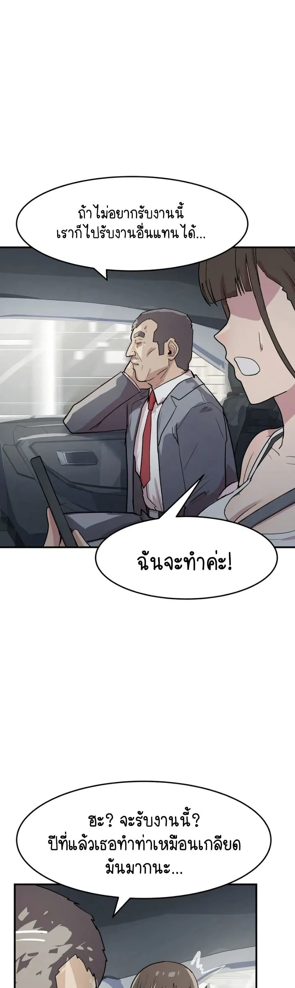 ฉันก็ถึงจุดสุดยอดในรายการวาไรตี้ตอนดึก ตอนที่ 9 หน้า 44 - โดจินแปลไทย