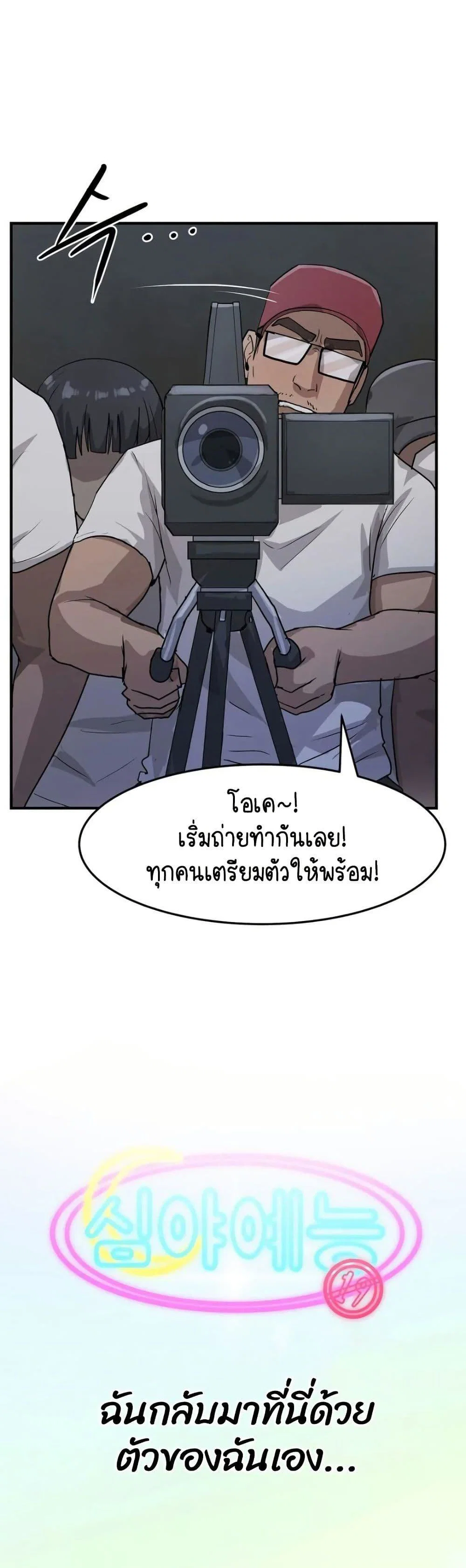 ฉันก็ถึงจุดสุดยอดในรายการวาไรตี้ตอนดึก ตอนที่ 9 หน้า 60 - โดจินแปลไทย