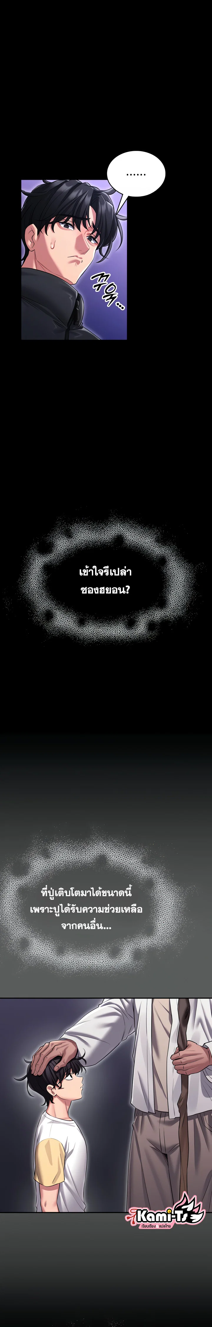 ผมจะสอนคุณวิธีป้องกันตัว ตอนที่ 2 หน้า 12 - โดจินแปลไทย