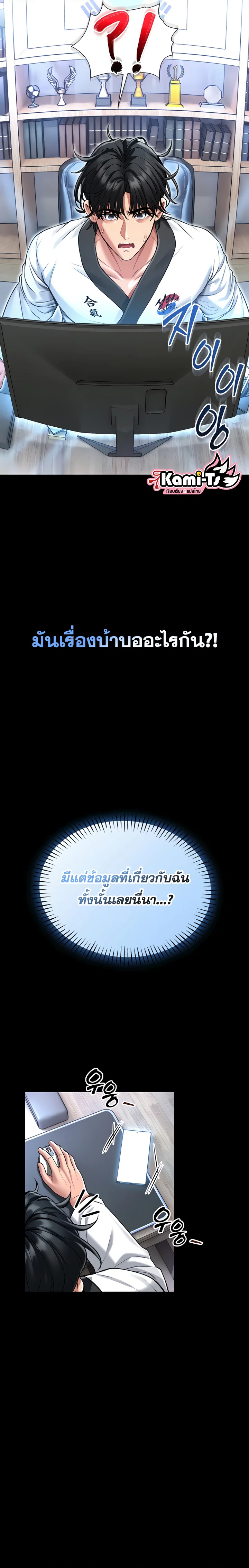 ผมจะสอนคุณวิธีป้องกันตัว ตอนที่ 2 หน้า 25 - โดจินแปลไทย