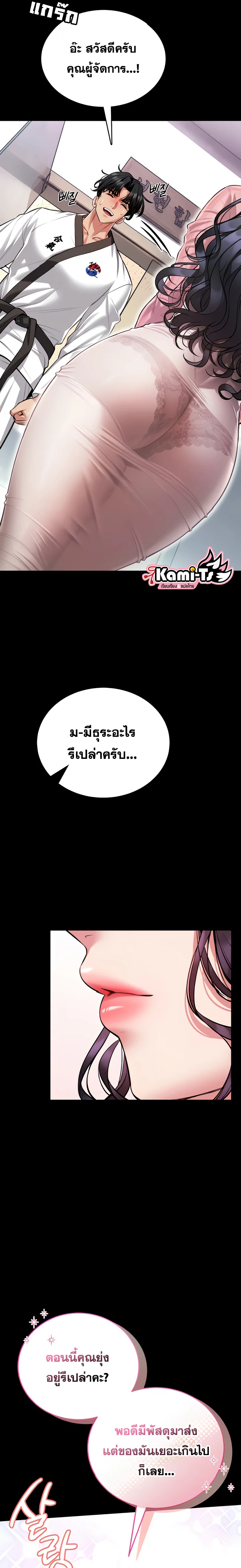 ผมจะสอนคุณวิธีป้องกันตัว ตอนที่ 2 หน้า 29 - โดจินแปลไทย