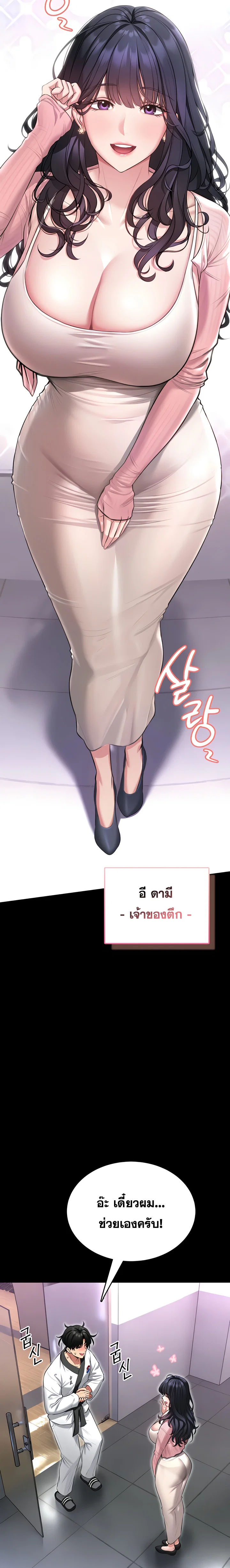 ผมจะสอนคุณวิธีป้องกันตัว ตอนที่ 2 หน้า 30 - โดจินแปลไทย