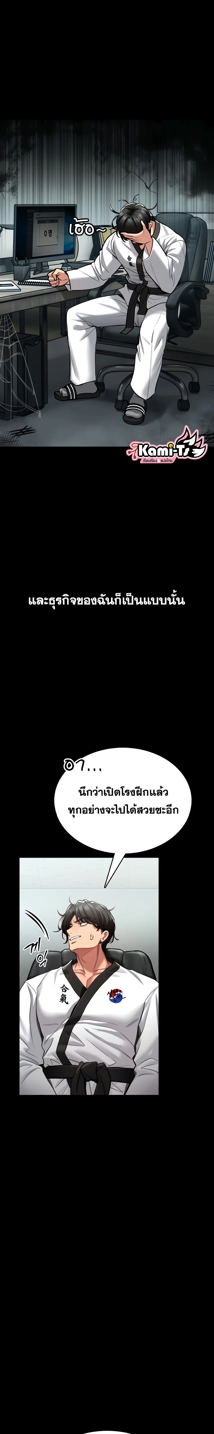 ผมจะสอนคุณวิธีป้องกันตัว ตอนที่ 2 หน้า 6 - โดจินแปลไทย
