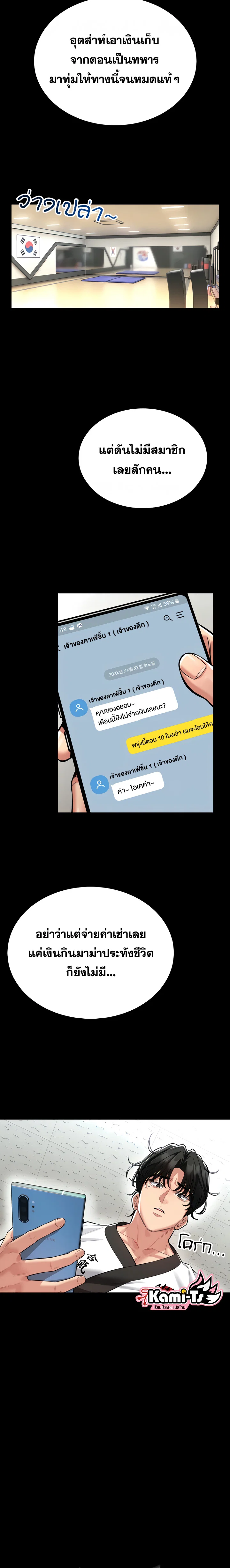 ผมจะสอนคุณวิธีป้องกันตัว ตอนที่ 2 หน้า 7 - โดจินแปลไทย