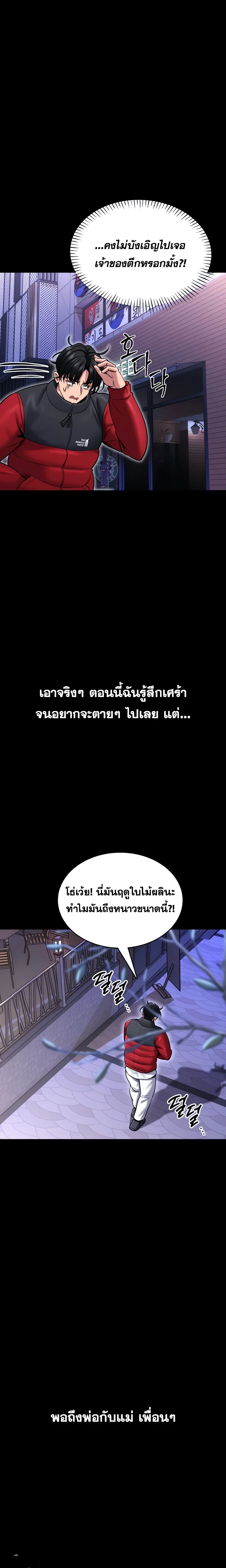 ผมจะสอนคุณวิธีป้องกันตัว ตอนที่ 2 หน้า 9 - โดจินแปลไทย