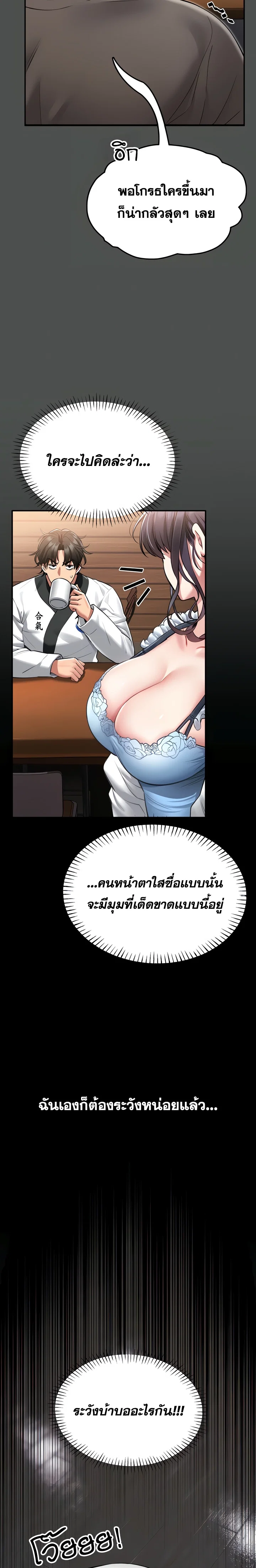 ผมจะสอนคุณวิธีป้องกันตัว ตอนที่ 3 หน้า 16 - โดจินแปลไทย