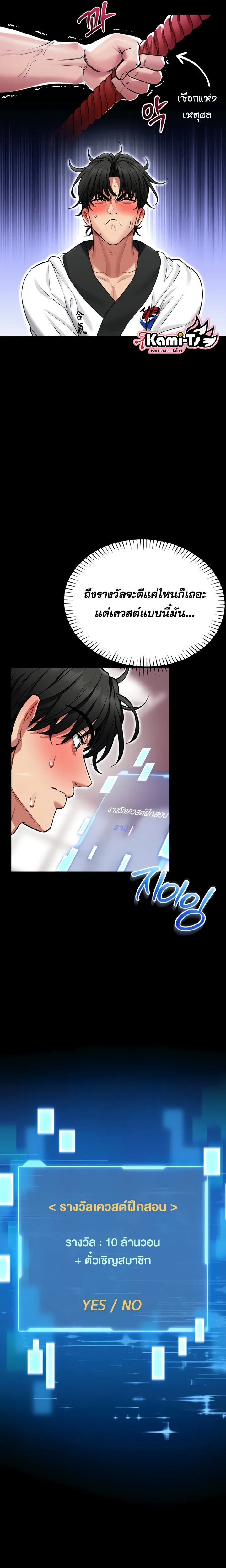 ผมจะสอนคุณวิธีป้องกันตัว ตอนที่ 3 หน้า 2 - โดจินแปลไทย