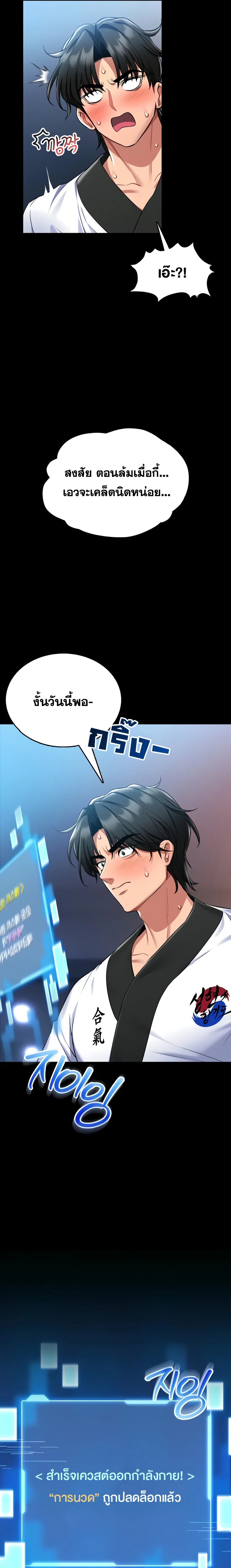 ผมจะสอนคุณวิธีป้องกันตัว ตอนที่ 3 หน้า 31 - โดจินแปลไทย
