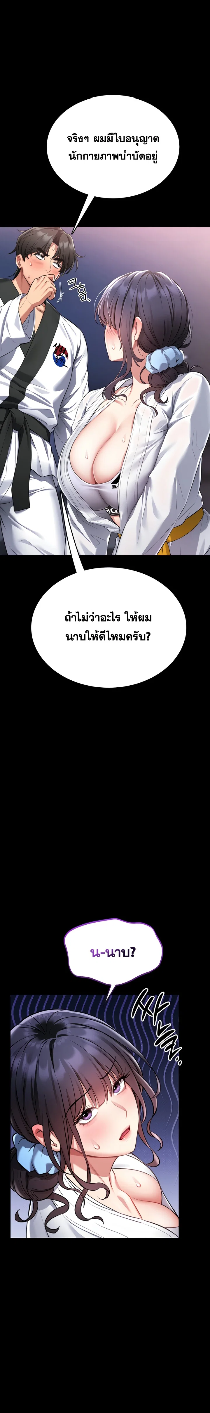 ผมจะสอนคุณวิธีป้องกันตัว ตอนที่ 3 หน้า 33 - โดจินแปลไทย