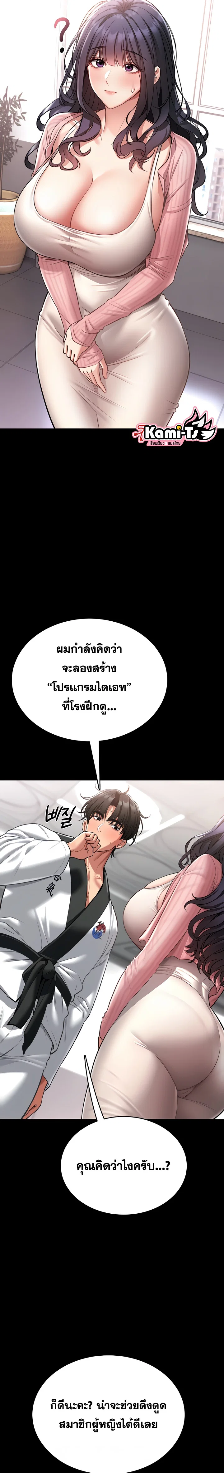 ผมจะสอนคุณวิธีป้องกันตัว ตอนที่ 3 หน้า 5 - โดจินแปลไทย