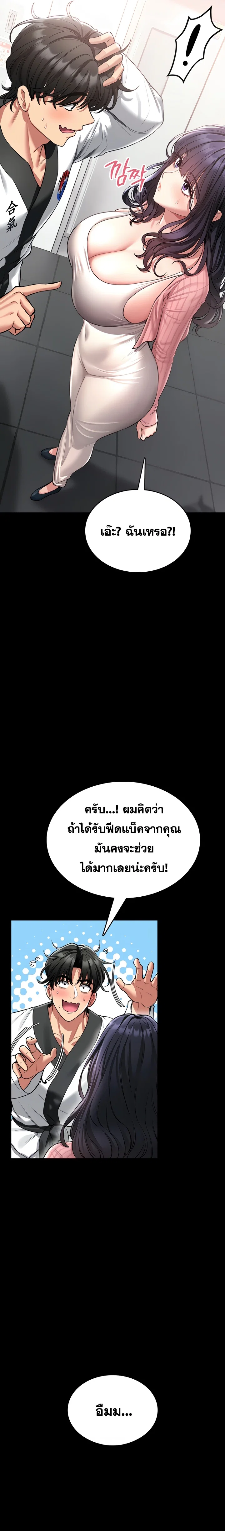 ผมจะสอนคุณวิธีป้องกันตัว ตอนที่ 3 หน้า 7 - โดจินแปลไทย