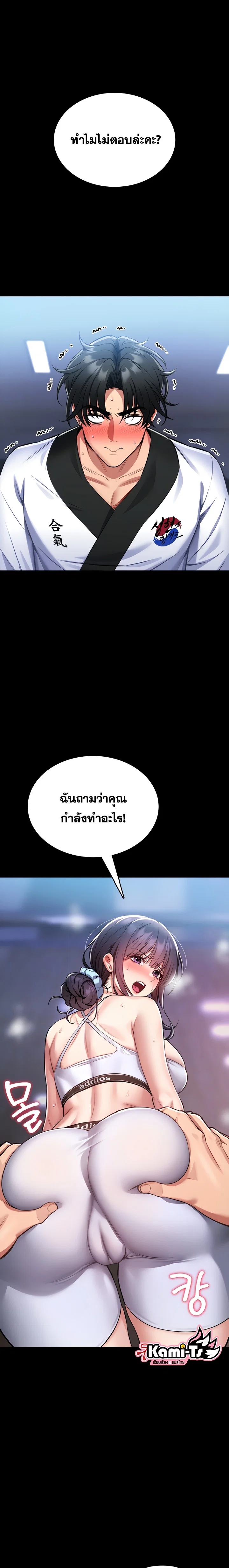 ผมจะสอนคุณวิธีป้องกันตัว ตอนที่ 4 หน้า 1 - โดจินแปลไทย