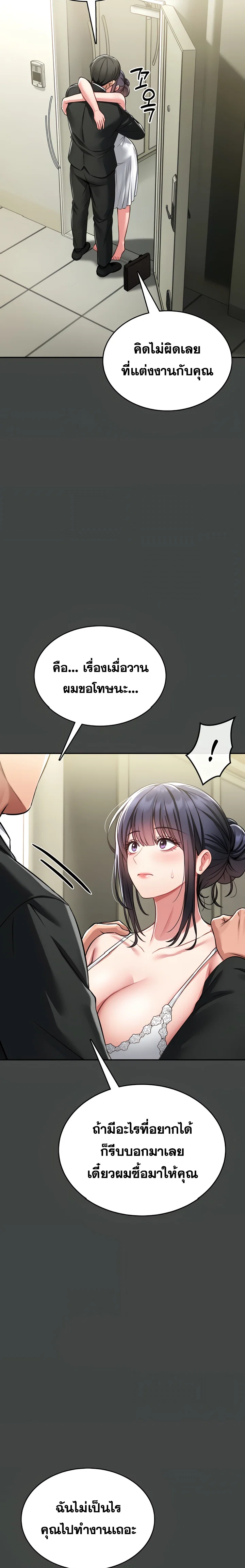 ผมจะสอนคุณวิธีป้องกันตัว ตอนที่ 4 หน้า 18 - โดจินแปลไทย