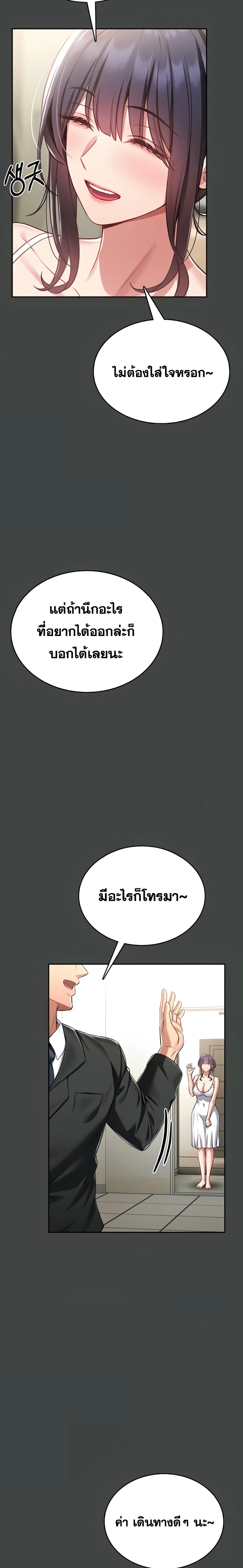 ผมจะสอนคุณวิธีป้องกันตัว ตอนที่ 4 หน้า 19 - โดจินแปลไทย