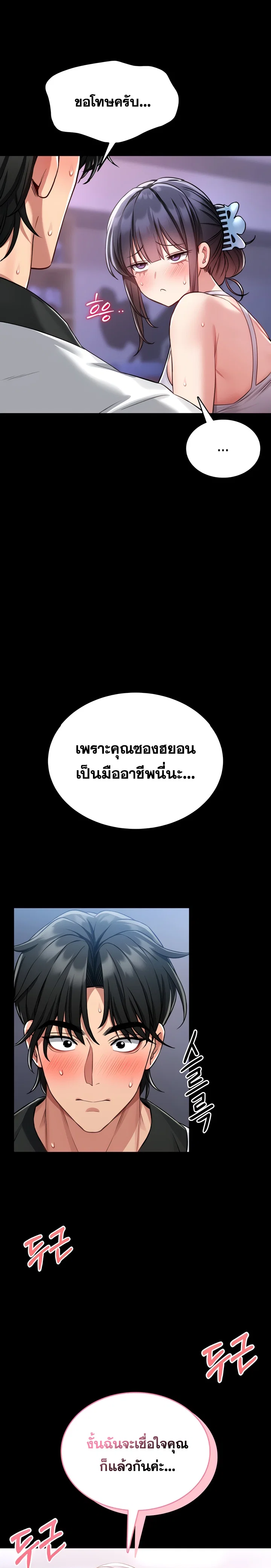 ผมจะสอนคุณวิธีป้องกันตัว ตอนที่ 4 หน้า 28 - โดจินแปลไทย