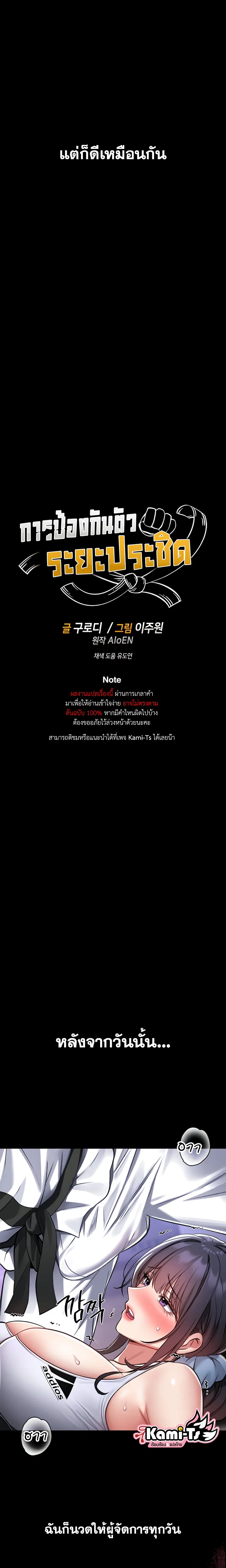 ผมจะสอนคุณวิธีป้องกันตัว ตอนที่ 4 หน้า 5 - โดจินแปลไทย