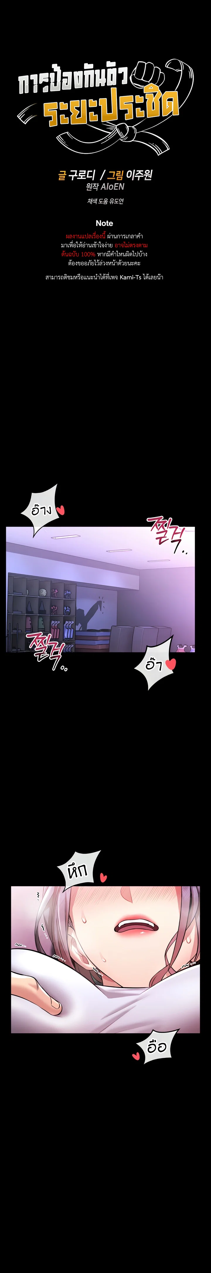 ผมจะสอนคุณวิธีป้องกันตัว ตอนที่ 5 หน้า 1 - โดจินแปลไทย