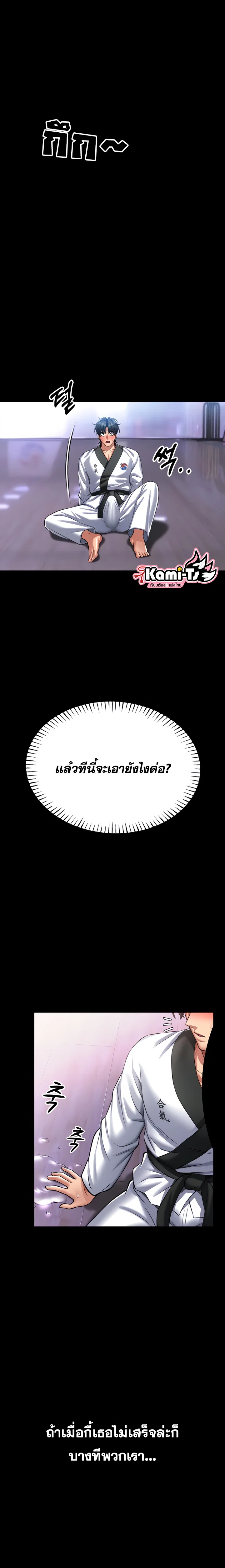 ผมจะสอนคุณวิธีป้องกันตัว ตอนที่ 5 หน้า 20 - โดจินแปลไทย